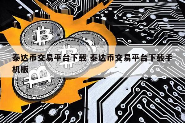 lunc交易平台app下载官网 交易平台官网-第4张图片-欧易交易所 lunc交易平台app下载官网 交易平台官网-第4张图片-欧易交易所