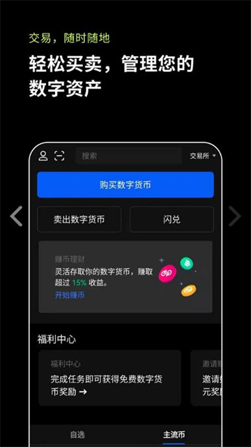 欧易下载-欧易安卓版-欧易官方下载v6.1.14最新版-第5张图片-欧易下载 欧易下载-欧易安卓版-欧易官方下载v6.1.14最新版-第5张图片-欧易下载
