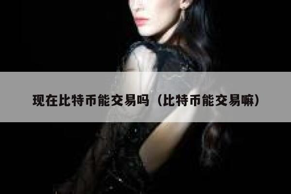 dot币手机交易所app最新下载 dot币平台全新版下载最新-第6张图片-欧易交易所 dot币手机交易所app最新下载 dot币平台全新版下载最新-第6张图片-欧易交易所