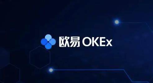 为什么选择欧易 欧易交易平台的优势在哪-第1张图片-欧易下载 为什么选择<a href=https://menhulian.com/e/public/ClickAd/?adid=1 target=_blank class=infotextkey>欧易</a> 欧易交易平台的优势在哪-第1张图片-欧易下载