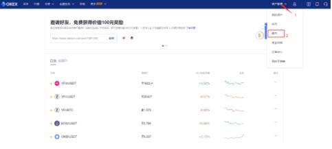 欧易交易中心如何下载 欧易交易中心如何玩-第2张图片-欧易下载 欧易交易中心如何下载 欧易交易中心如何玩-第2张图片-欧易下载