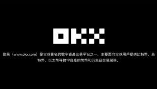数字币交易平台app欧意易6月下载-欧意易交易所安全版v7.0.21下载