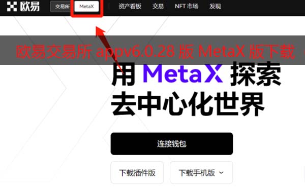 火必交易所appv6.0.28版Mta钱包版下载(2022.5)